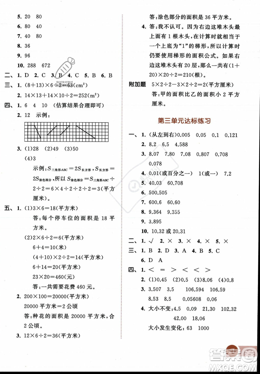 教育科學(xué)出版社2023年秋53天天練五年級上冊數(shù)學(xué)蘇教版答案