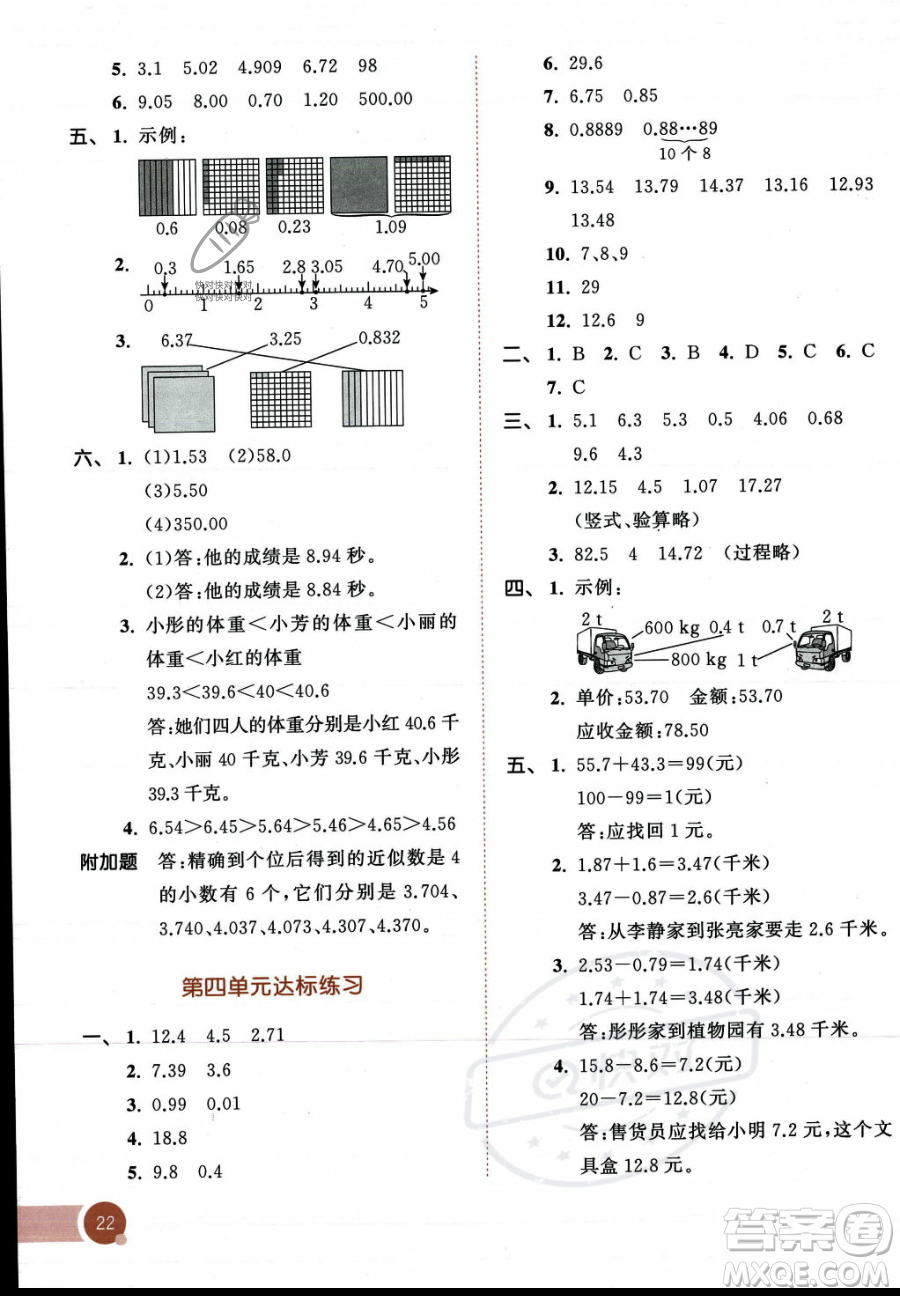 教育科學(xué)出版社2023年秋53天天練五年級上冊數(shù)學(xué)蘇教版答案