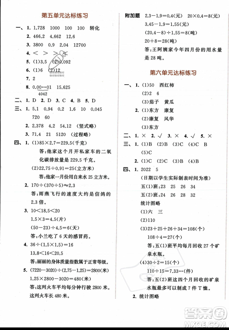 教育科學(xué)出版社2023年秋53天天練五年級上冊數(shù)學(xué)蘇教版答案