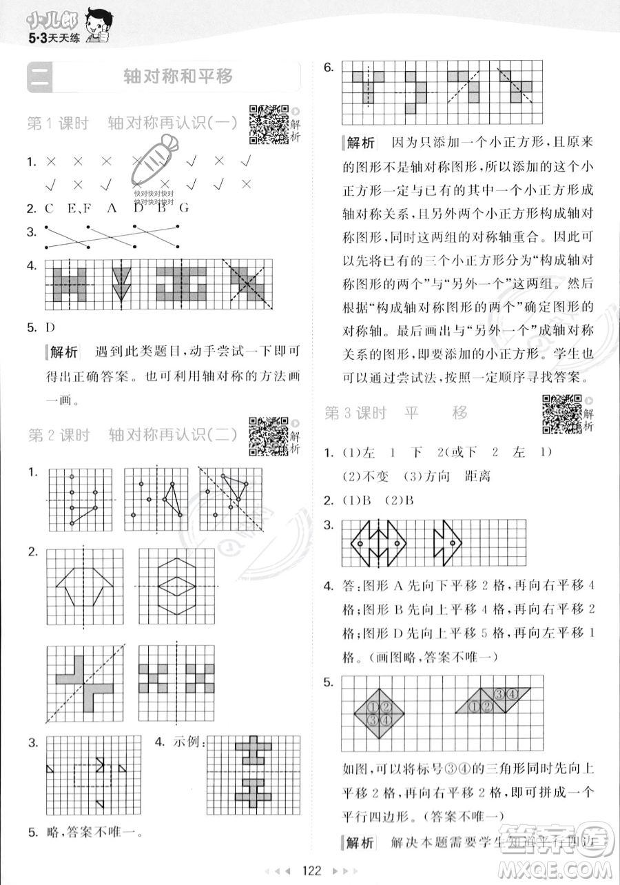 教育科學(xué)出版社2023年秋53天天練五年級上冊數(shù)學(xué)北師大版答案