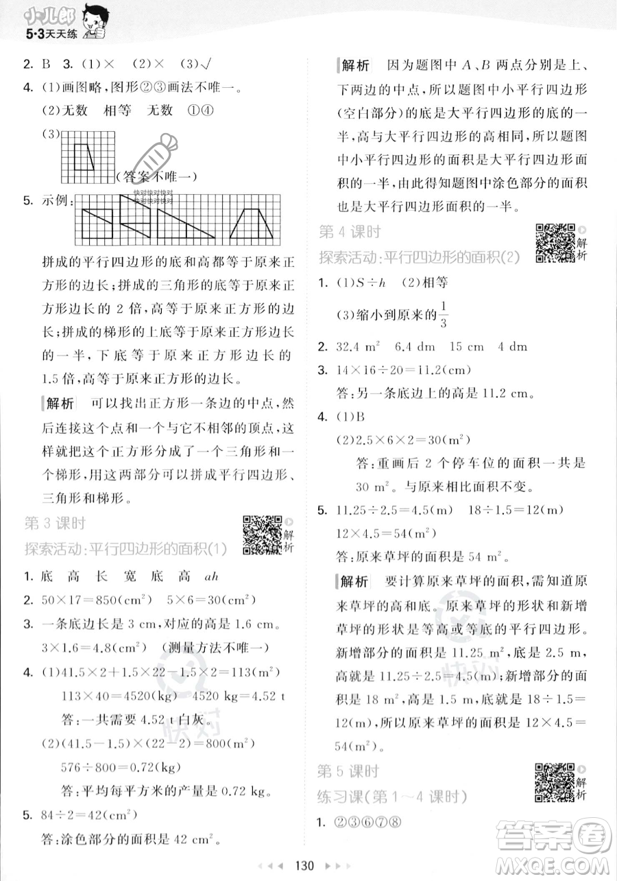 教育科學(xué)出版社2023年秋53天天練五年級上冊數(shù)學(xué)北師大版答案