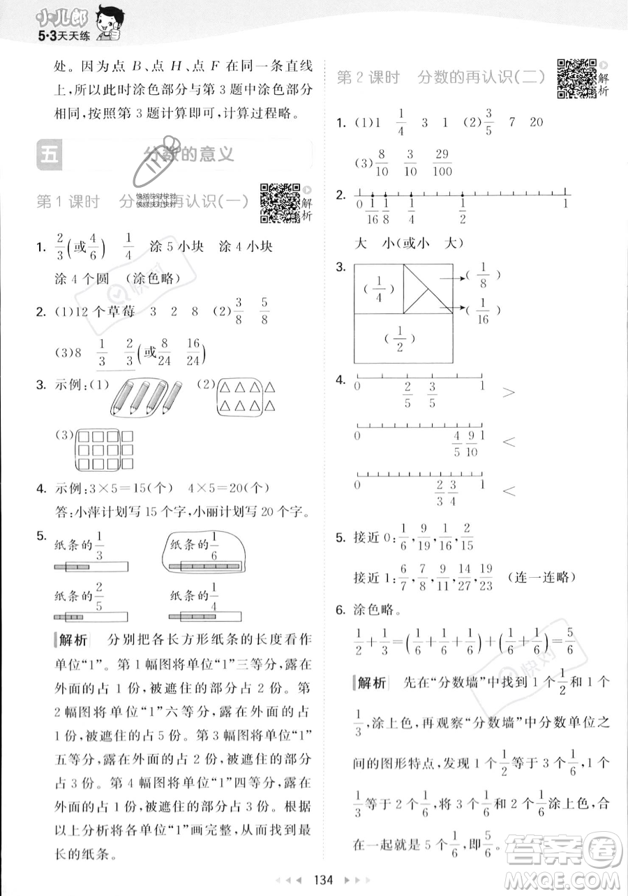 教育科學(xué)出版社2023年秋53天天練五年級上冊數(shù)學(xué)北師大版答案