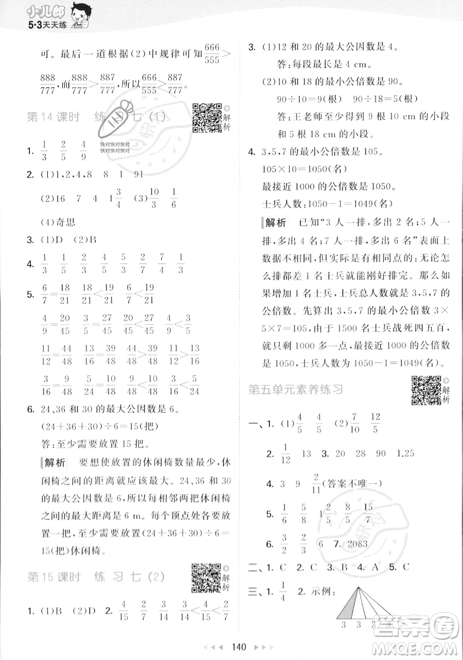 教育科學(xué)出版社2023年秋53天天練五年級上冊數(shù)學(xué)北師大版答案