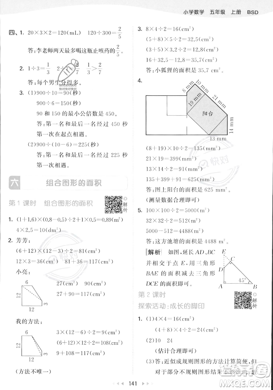 教育科學(xué)出版社2023年秋53天天練五年級上冊數(shù)學(xué)北師大版答案