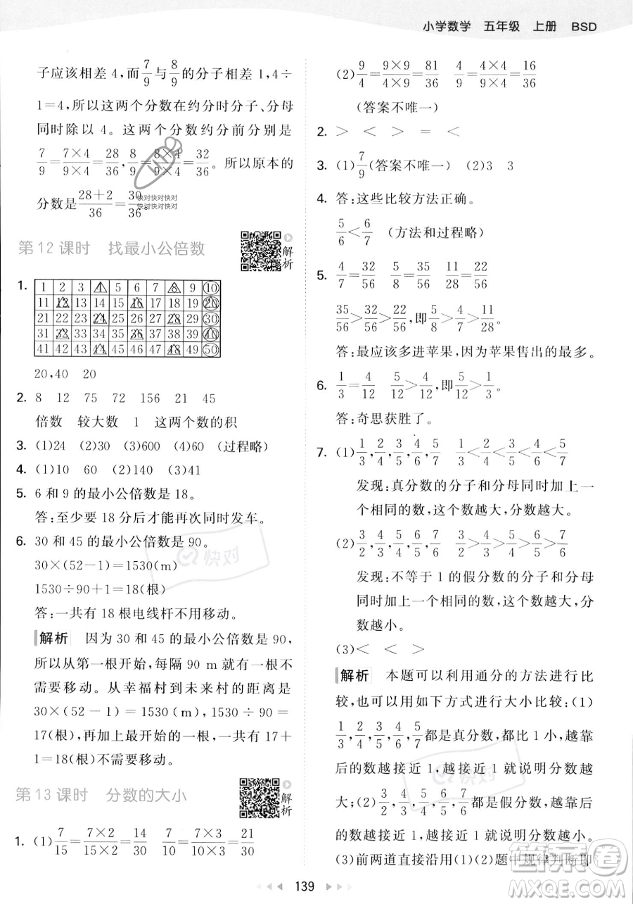 教育科學(xué)出版社2023年秋53天天練五年級上冊數(shù)學(xué)北師大版答案