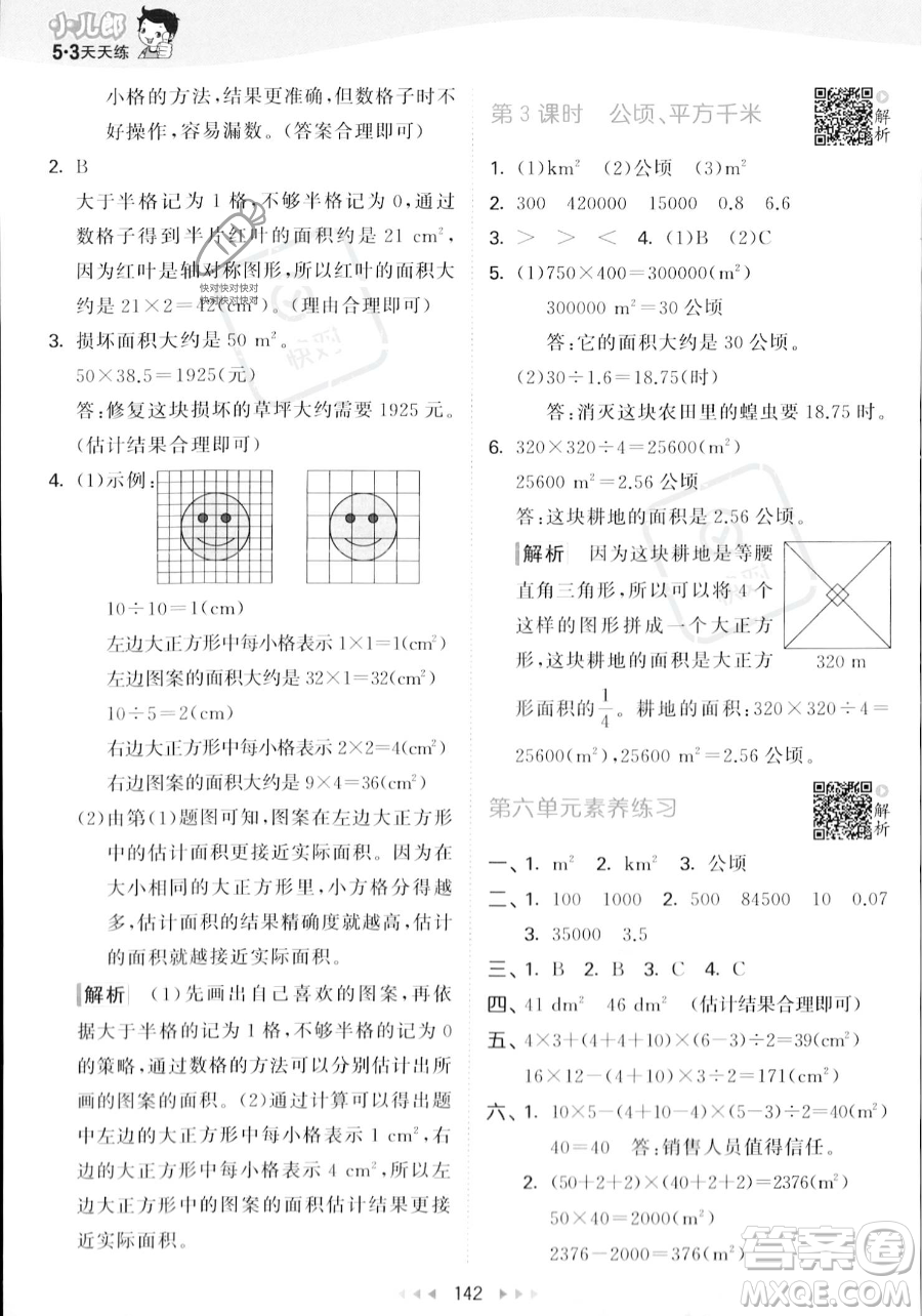 教育科學(xué)出版社2023年秋53天天練五年級上冊數(shù)學(xué)北師大版答案