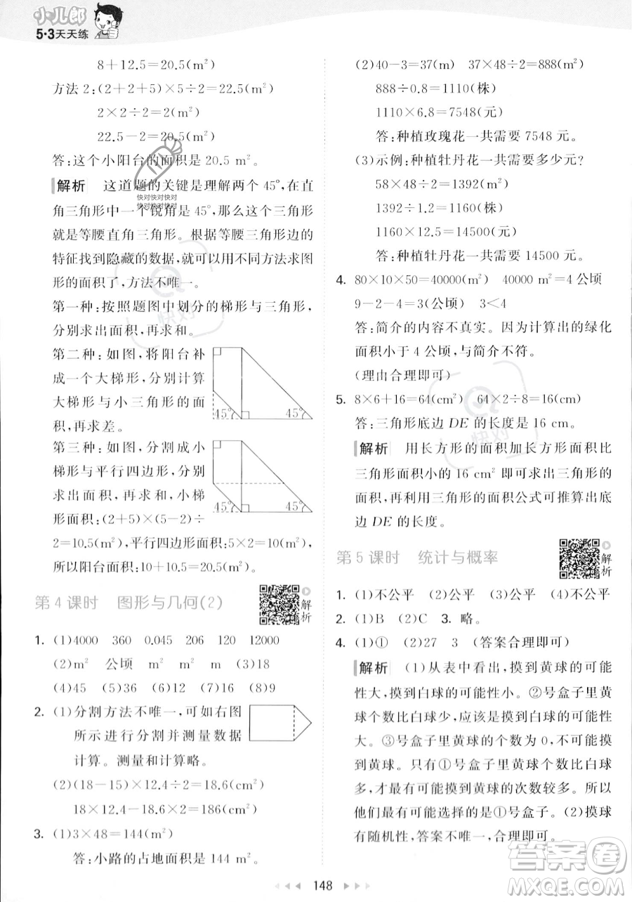 教育科學(xué)出版社2023年秋53天天練五年級上冊數(shù)學(xué)北師大版答案