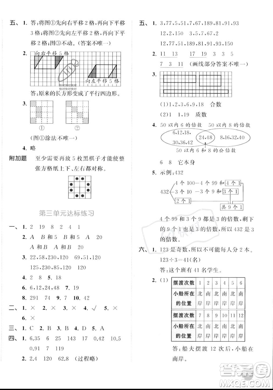 教育科學(xué)出版社2023年秋53天天練五年級上冊數(shù)學(xué)北師大版答案