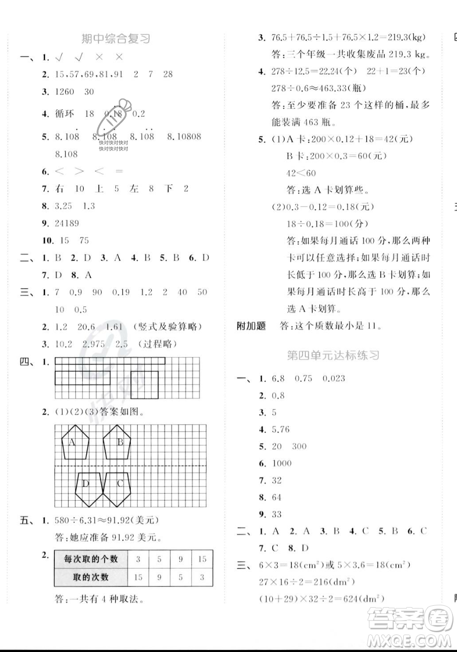 教育科學(xué)出版社2023年秋53天天練五年級上冊數(shù)學(xué)北師大版答案