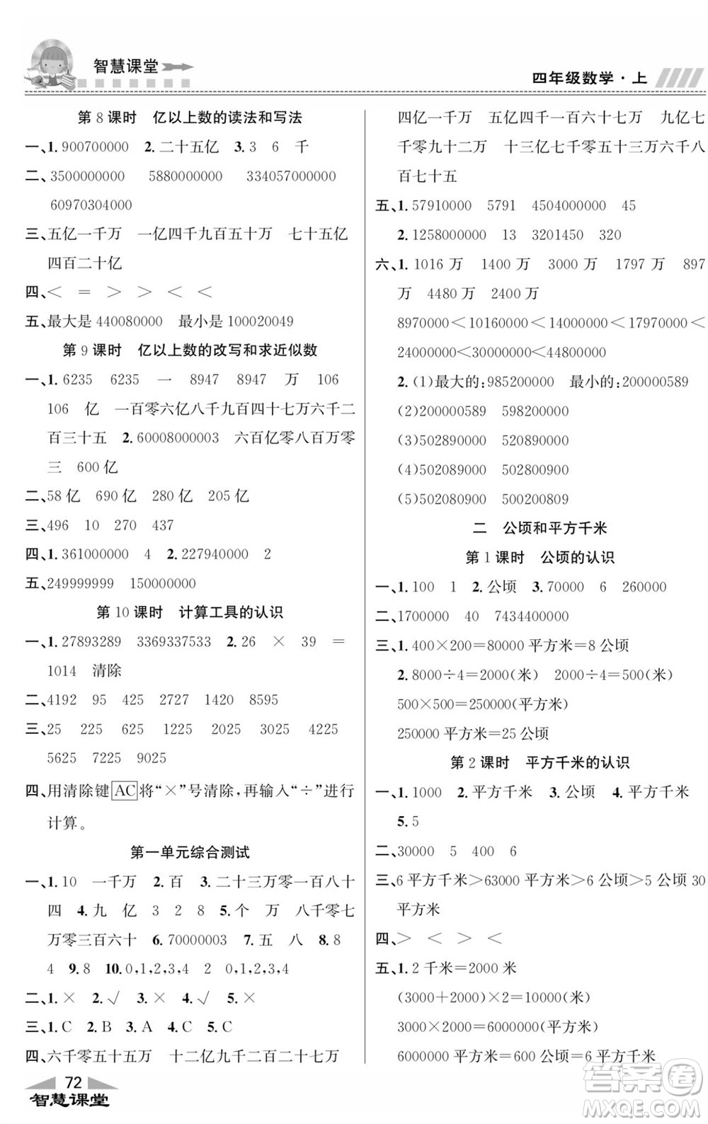 云南科技出版社2023秋智慧課堂同步講練測(cè)四年級(jí)數(shù)學(xué)上冊(cè)人教版參考答案