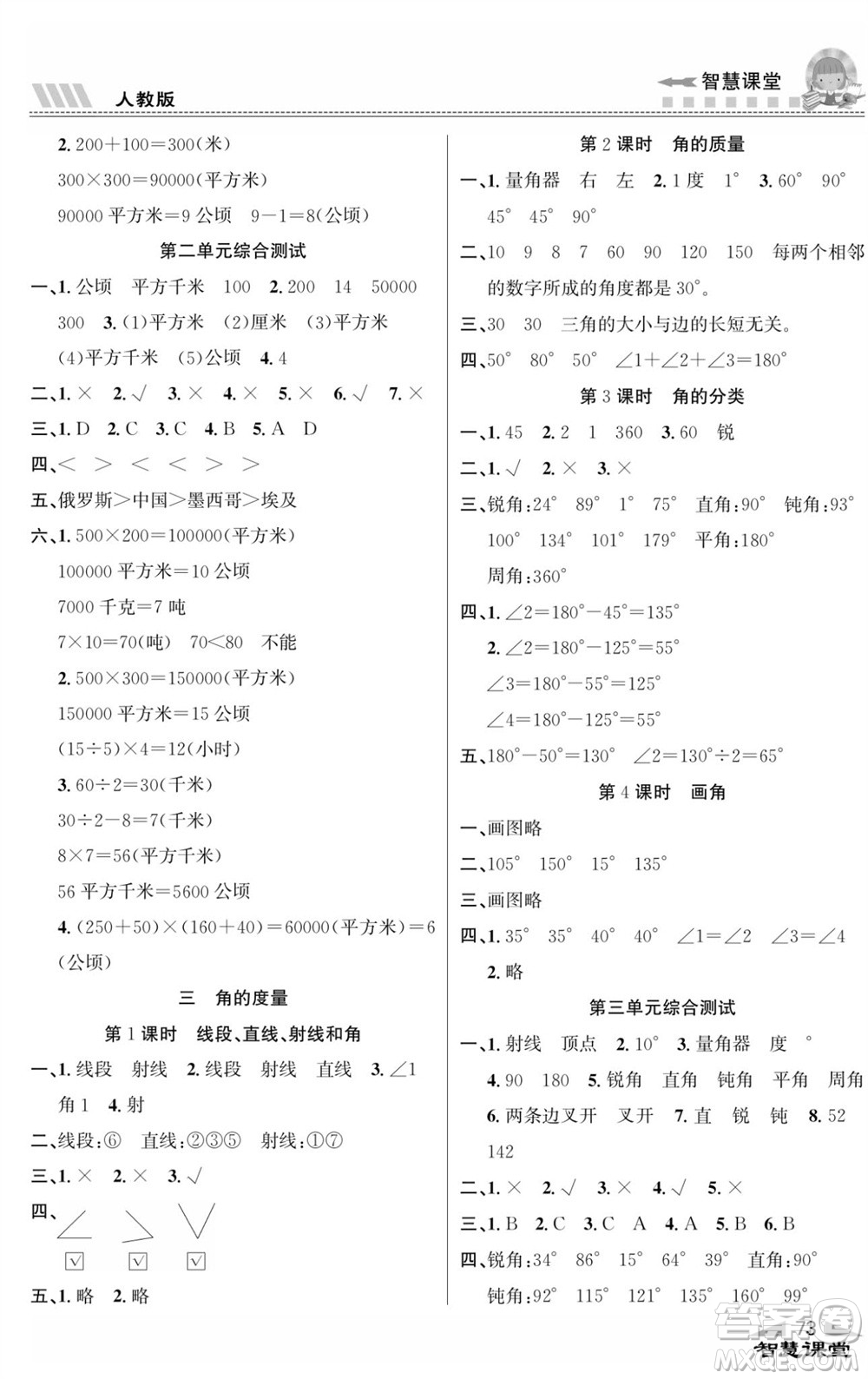 云南科技出版社2023秋智慧課堂同步講練測(cè)四年級(jí)數(shù)學(xué)上冊(cè)人教版參考答案