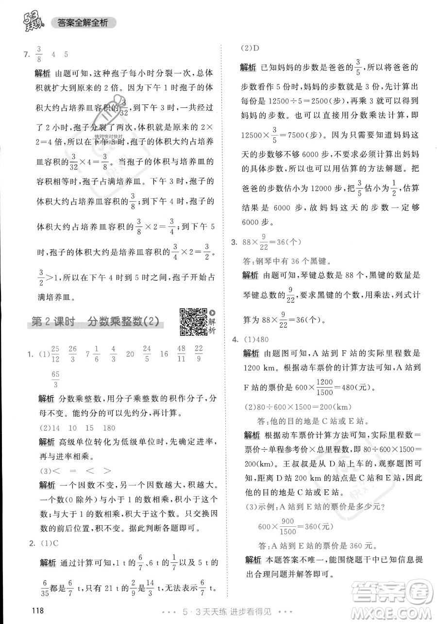 教育科學(xué)出版社2023年秋53天天練六年級上冊數(shù)學(xué)人教版答案