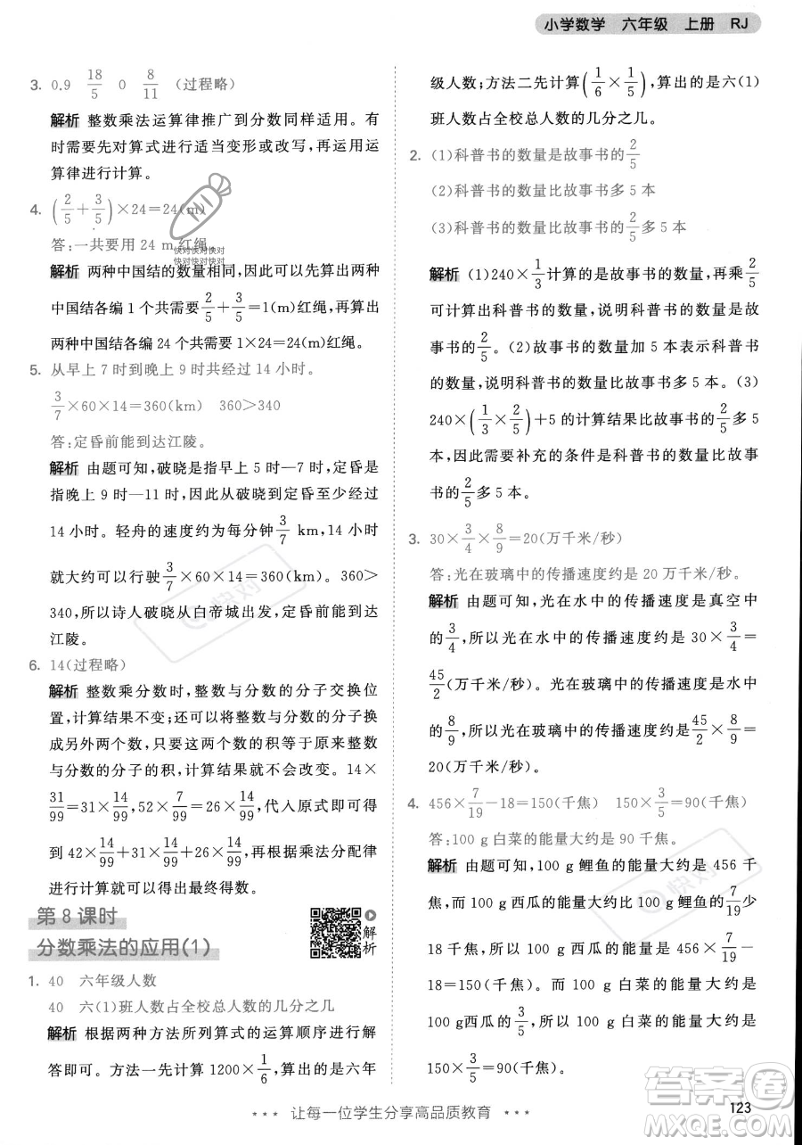 教育科學(xué)出版社2023年秋53天天練六年級上冊數(shù)學(xué)人教版答案