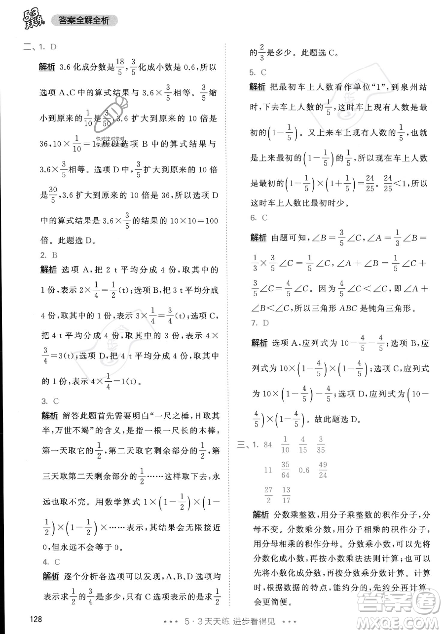 教育科學(xué)出版社2023年秋53天天練六年級上冊數(shù)學(xué)人教版答案