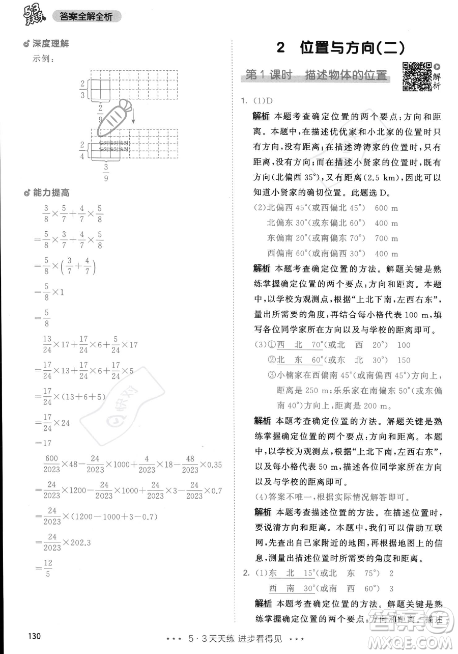 教育科學(xué)出版社2023年秋53天天練六年級上冊數(shù)學(xué)人教版答案