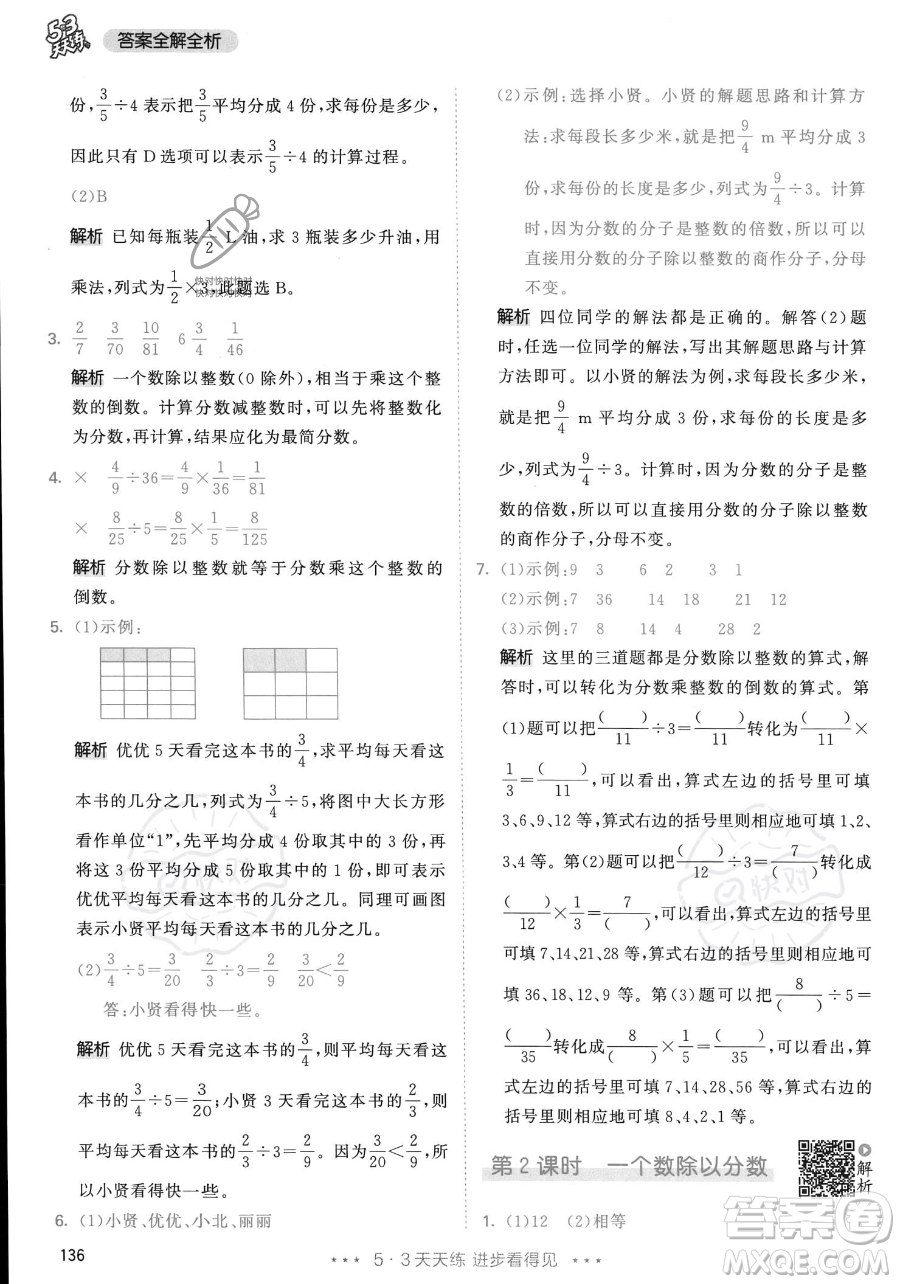 教育科學(xué)出版社2023年秋53天天練六年級上冊數(shù)學(xué)人教版答案