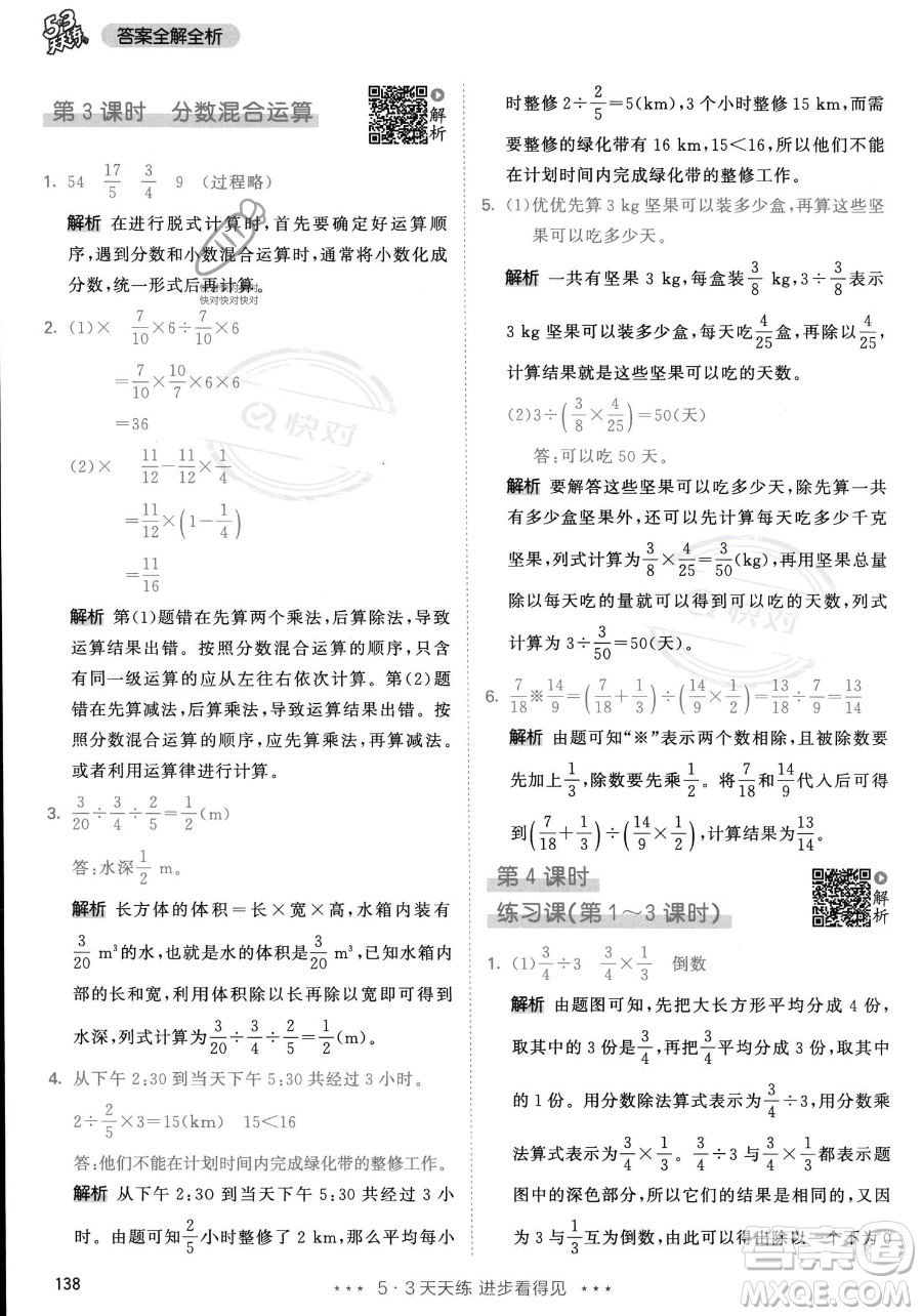 教育科學(xué)出版社2023年秋53天天練六年級上冊數(shù)學(xué)人教版答案