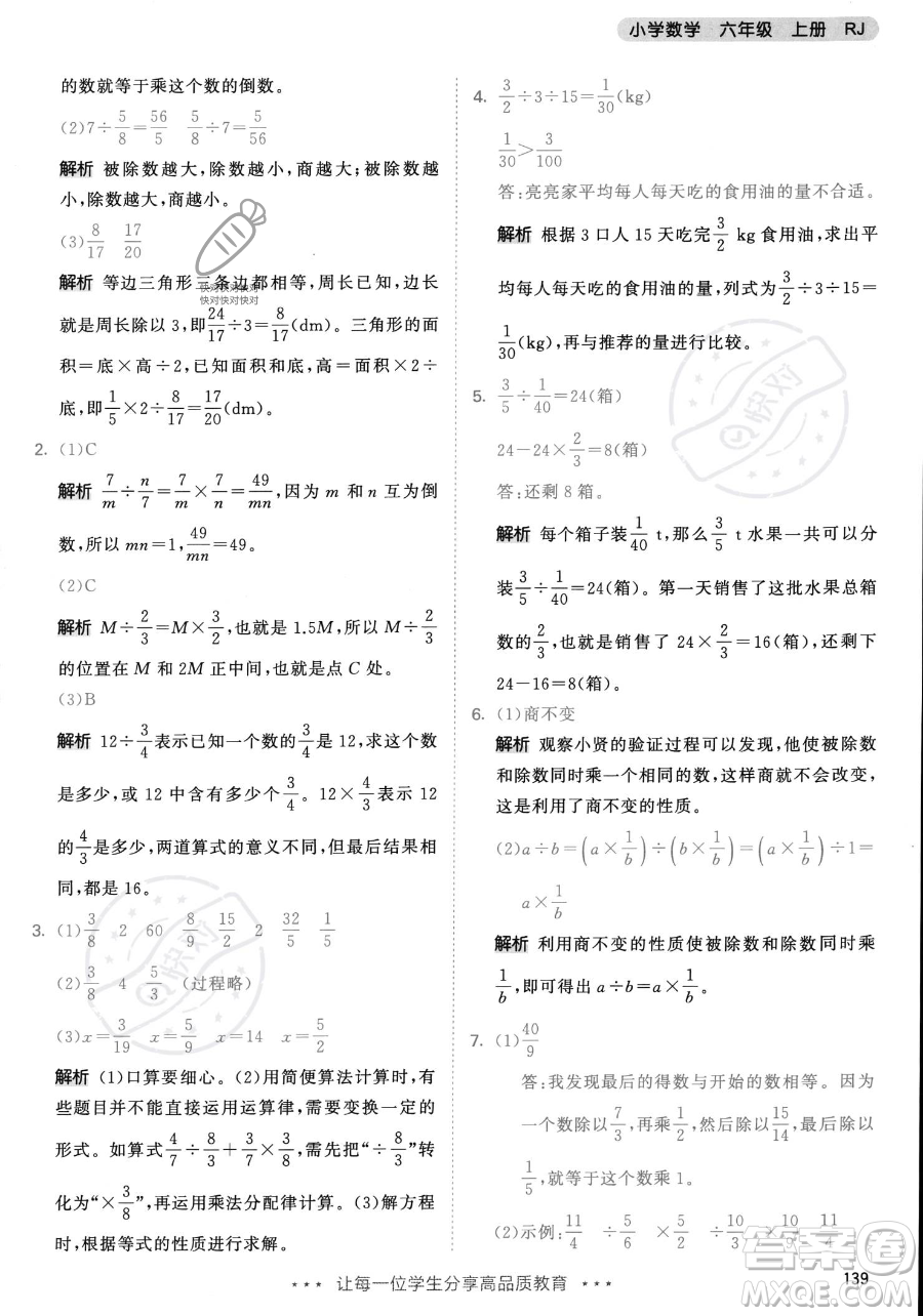 教育科學(xué)出版社2023年秋53天天練六年級上冊數(shù)學(xué)人教版答案