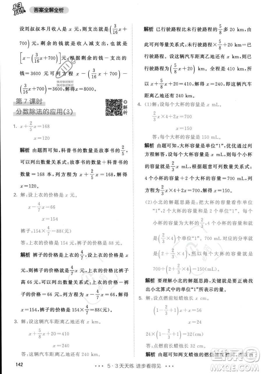 教育科學(xué)出版社2023年秋53天天練六年級上冊數(shù)學(xué)人教版答案