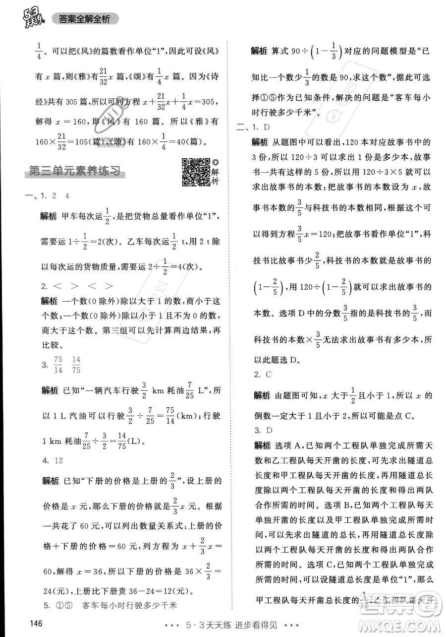 教育科學(xué)出版社2023年秋53天天練六年級上冊數(shù)學(xué)人教版答案