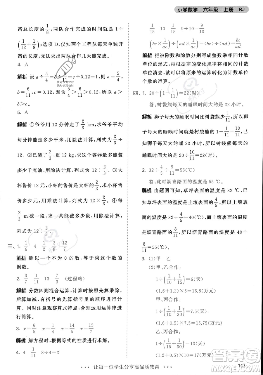 教育科學(xué)出版社2023年秋53天天練六年級上冊數(shù)學(xué)人教版答案