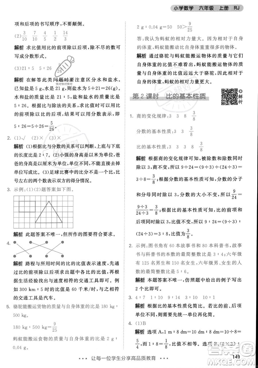 教育科學(xué)出版社2023年秋53天天練六年級上冊數(shù)學(xué)人教版答案