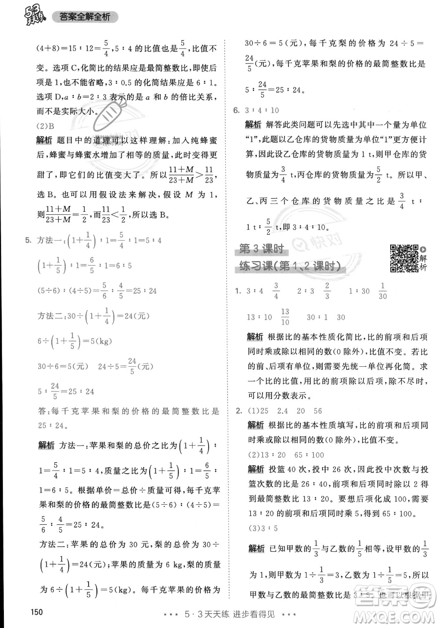 教育科學(xué)出版社2023年秋53天天練六年級上冊數(shù)學(xué)人教版答案