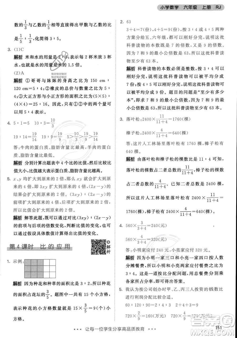 教育科學(xué)出版社2023年秋53天天練六年級上冊數(shù)學(xué)人教版答案