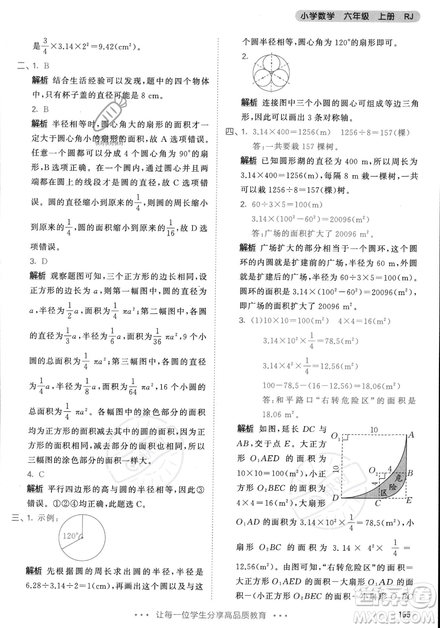 教育科學(xué)出版社2023年秋53天天練六年級上冊數(shù)學(xué)人教版答案