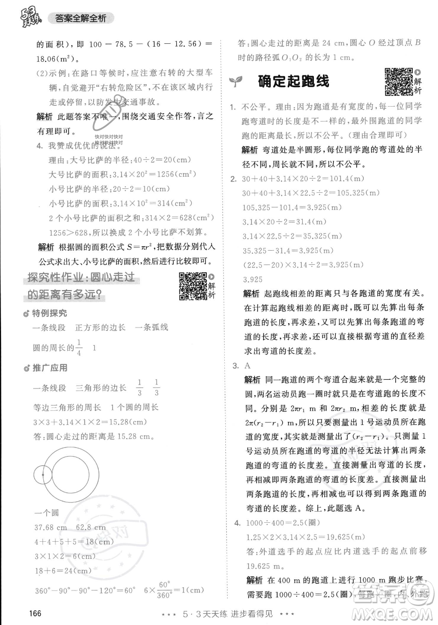 教育科學(xué)出版社2023年秋53天天練六年級上冊數(shù)學(xué)人教版答案