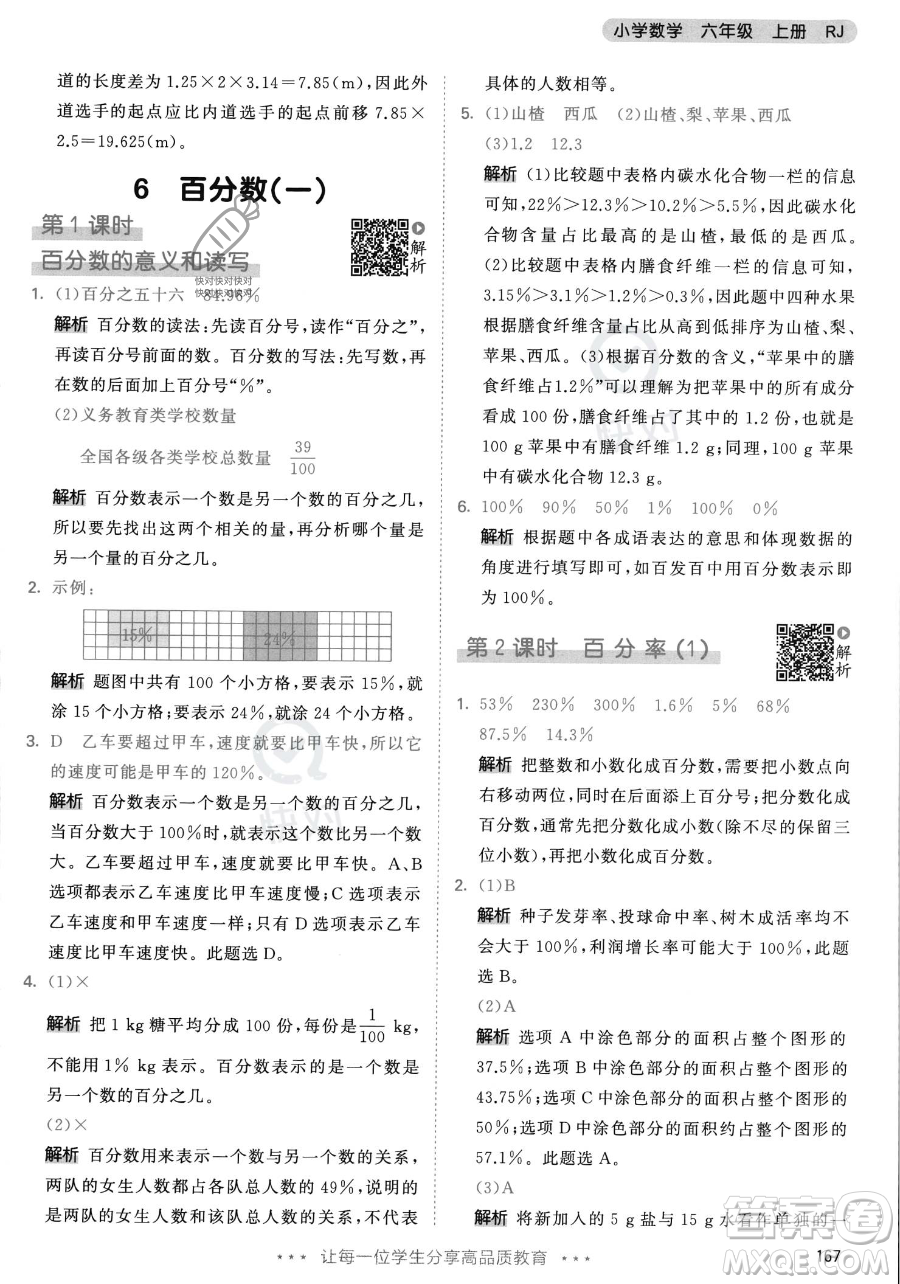 教育科學(xué)出版社2023年秋53天天練六年級上冊數(shù)學(xué)人教版答案