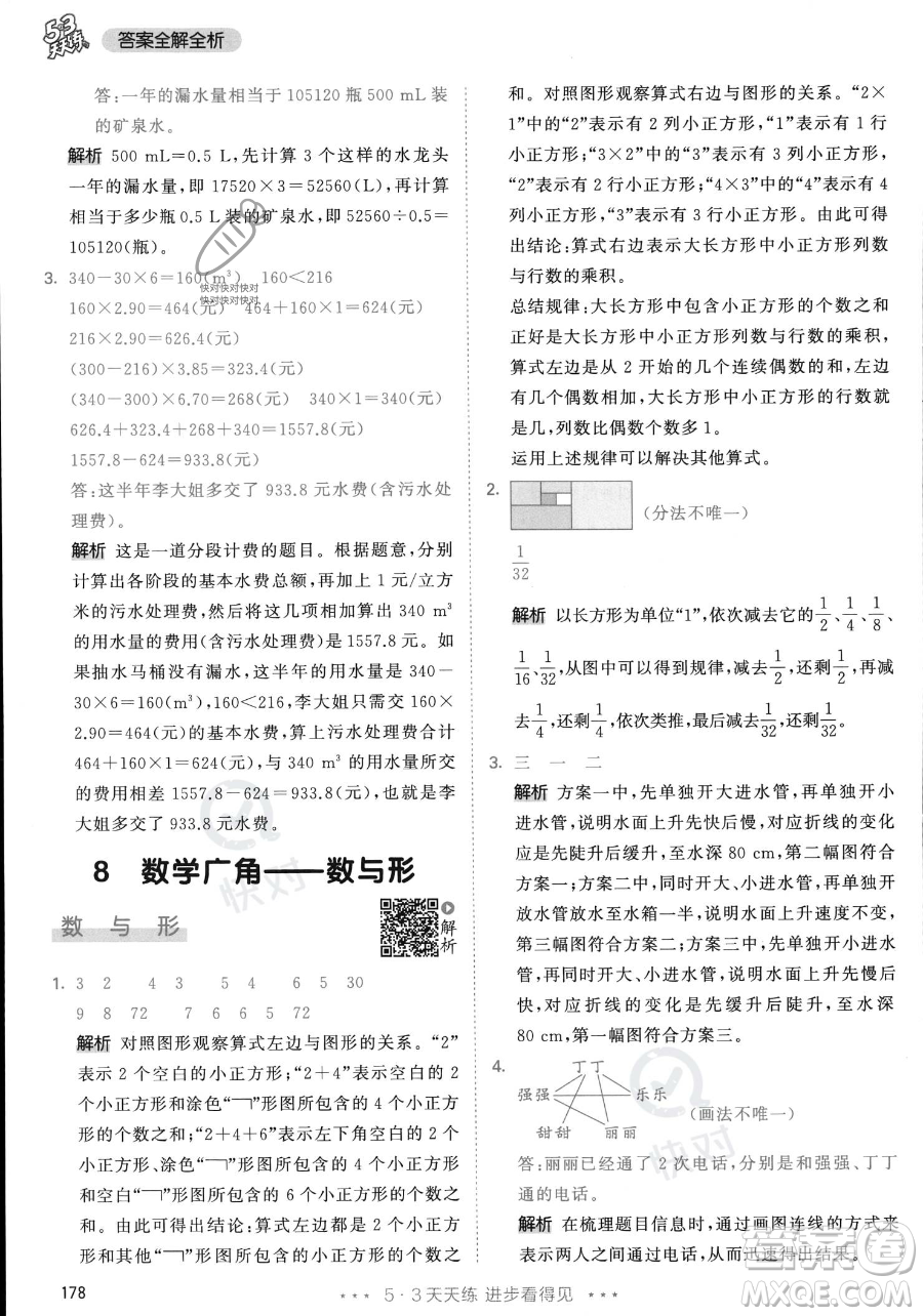 教育科學(xué)出版社2023年秋53天天練六年級上冊數(shù)學(xué)人教版答案