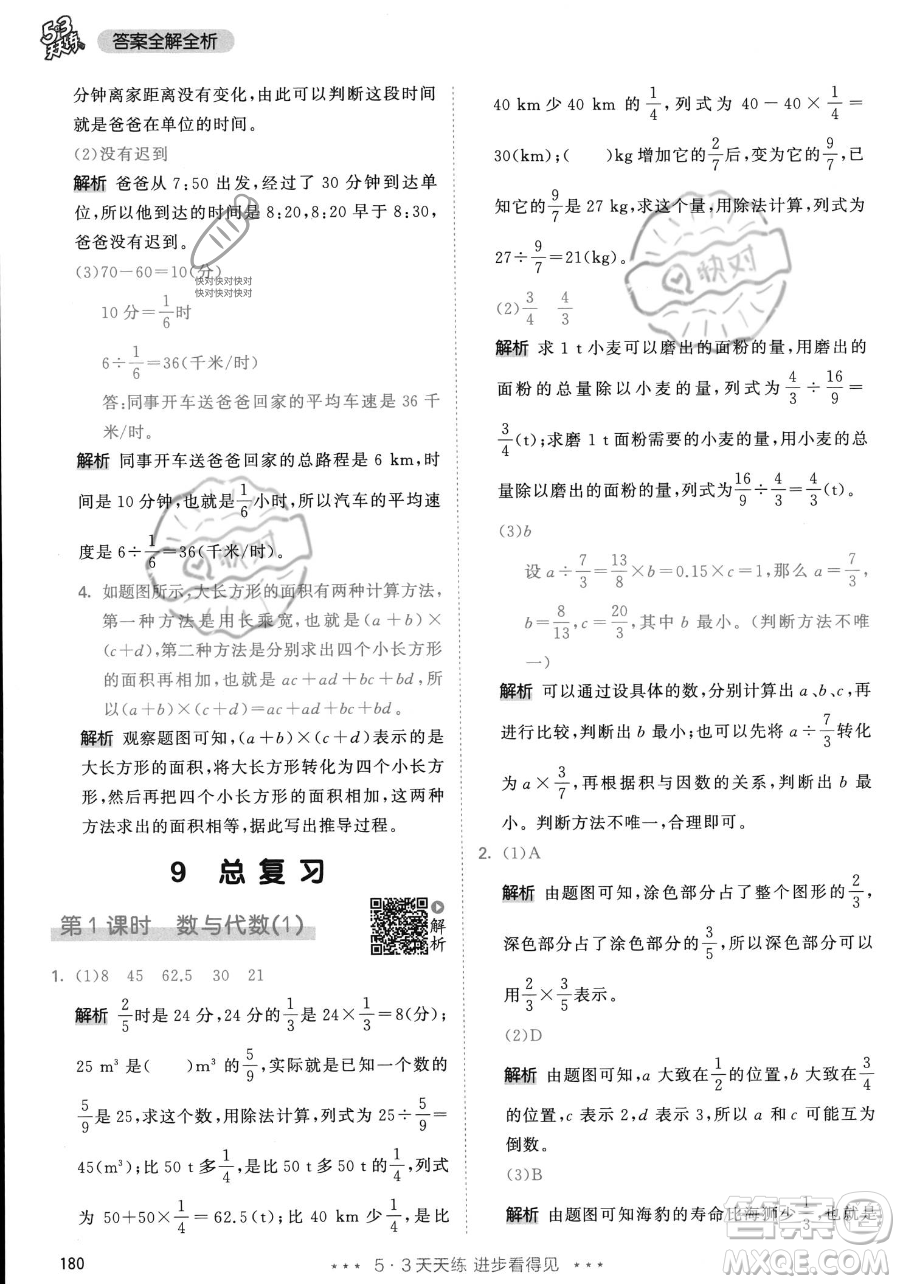 教育科學(xué)出版社2023年秋53天天練六年級上冊數(shù)學(xué)人教版答案