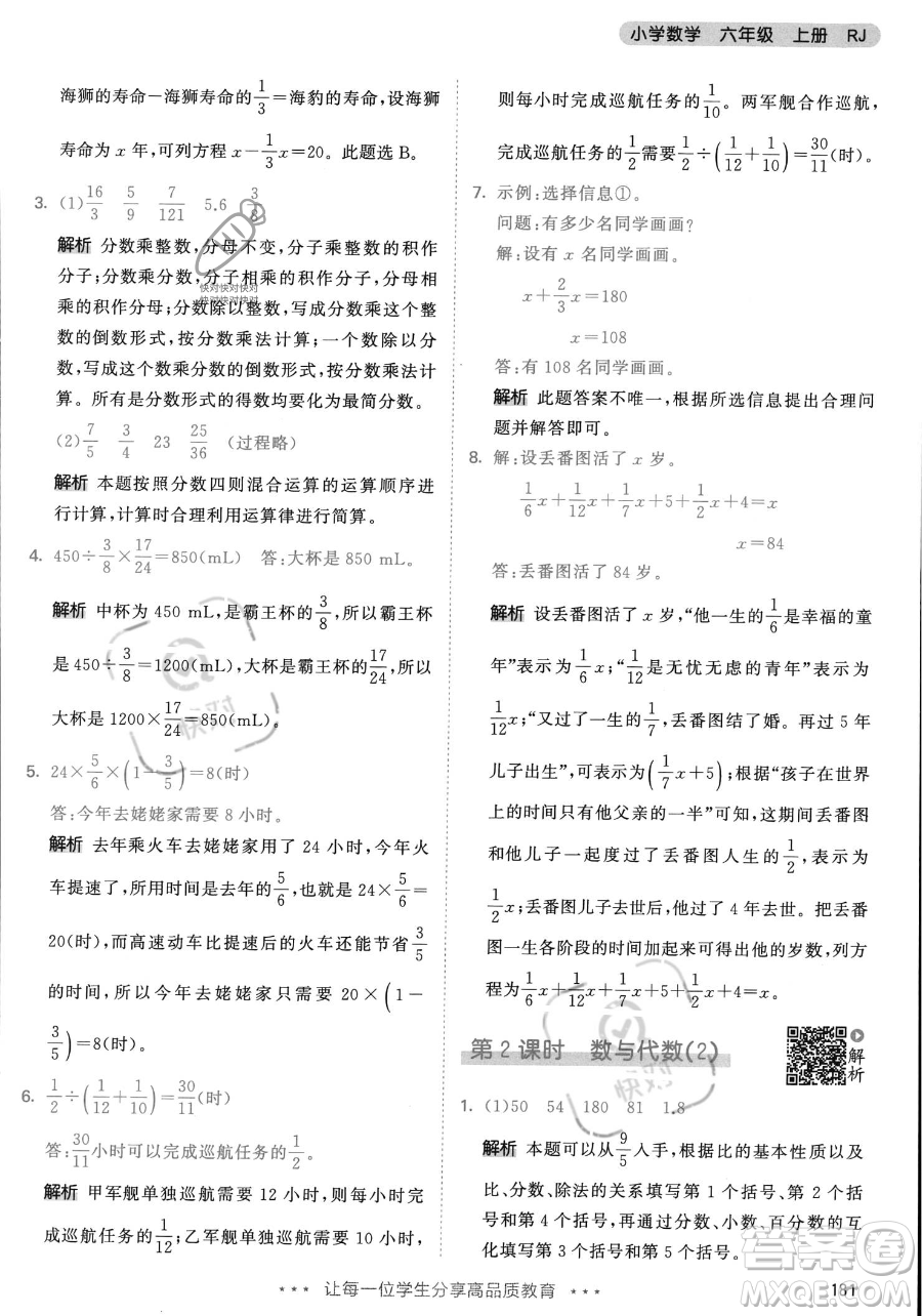 教育科學(xué)出版社2023年秋53天天練六年級上冊數(shù)學(xué)人教版答案