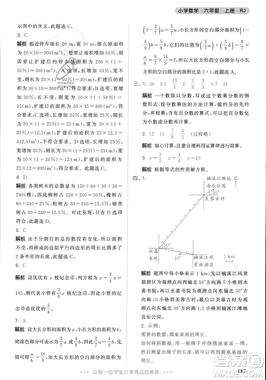 教育科學(xué)出版社2023年秋53天天練六年級上冊數(shù)學(xué)人教版答案