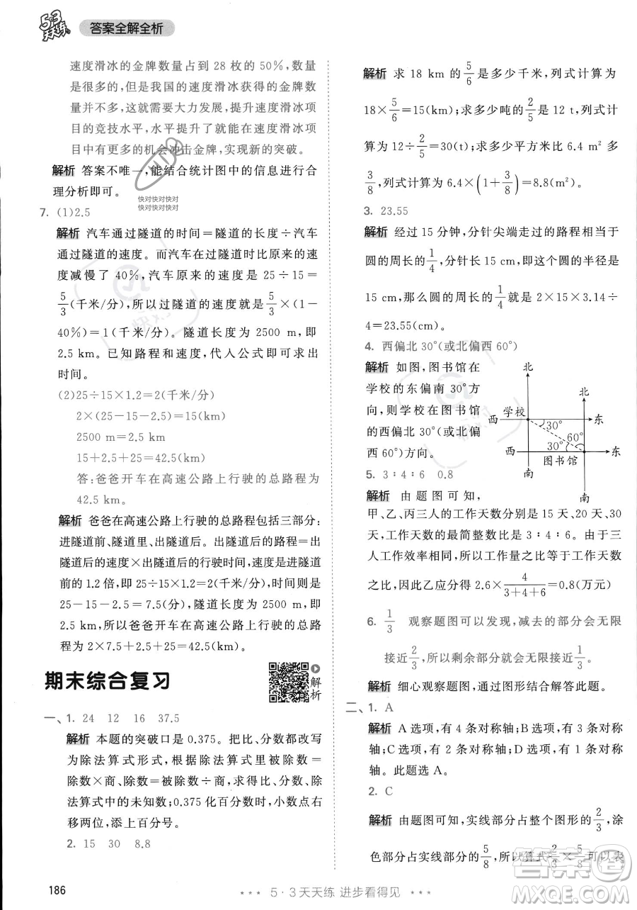 教育科學(xué)出版社2023年秋53天天練六年級上冊數(shù)學(xué)人教版答案