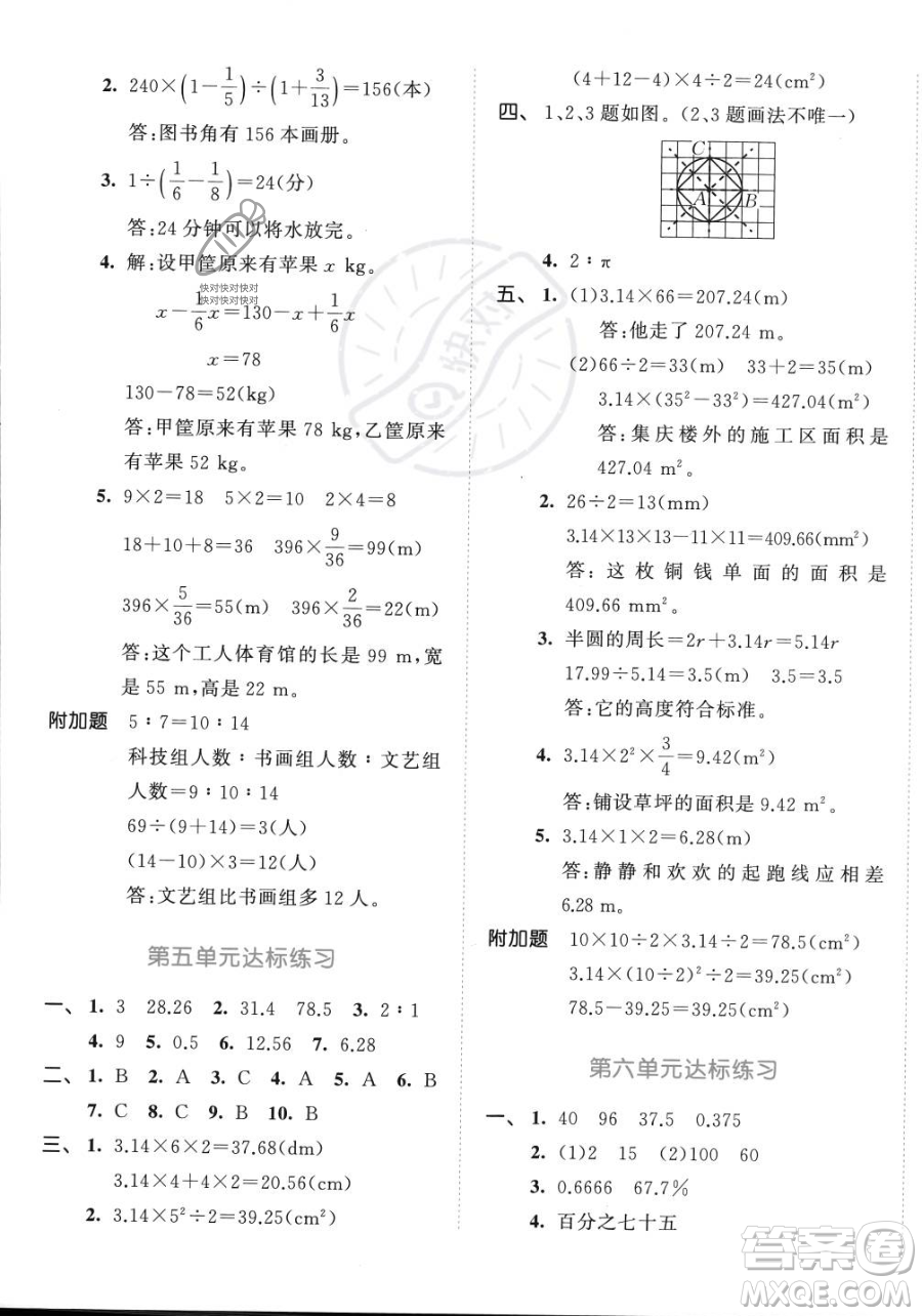 教育科學(xué)出版社2023年秋53天天練六年級上冊數(shù)學(xué)人教版答案