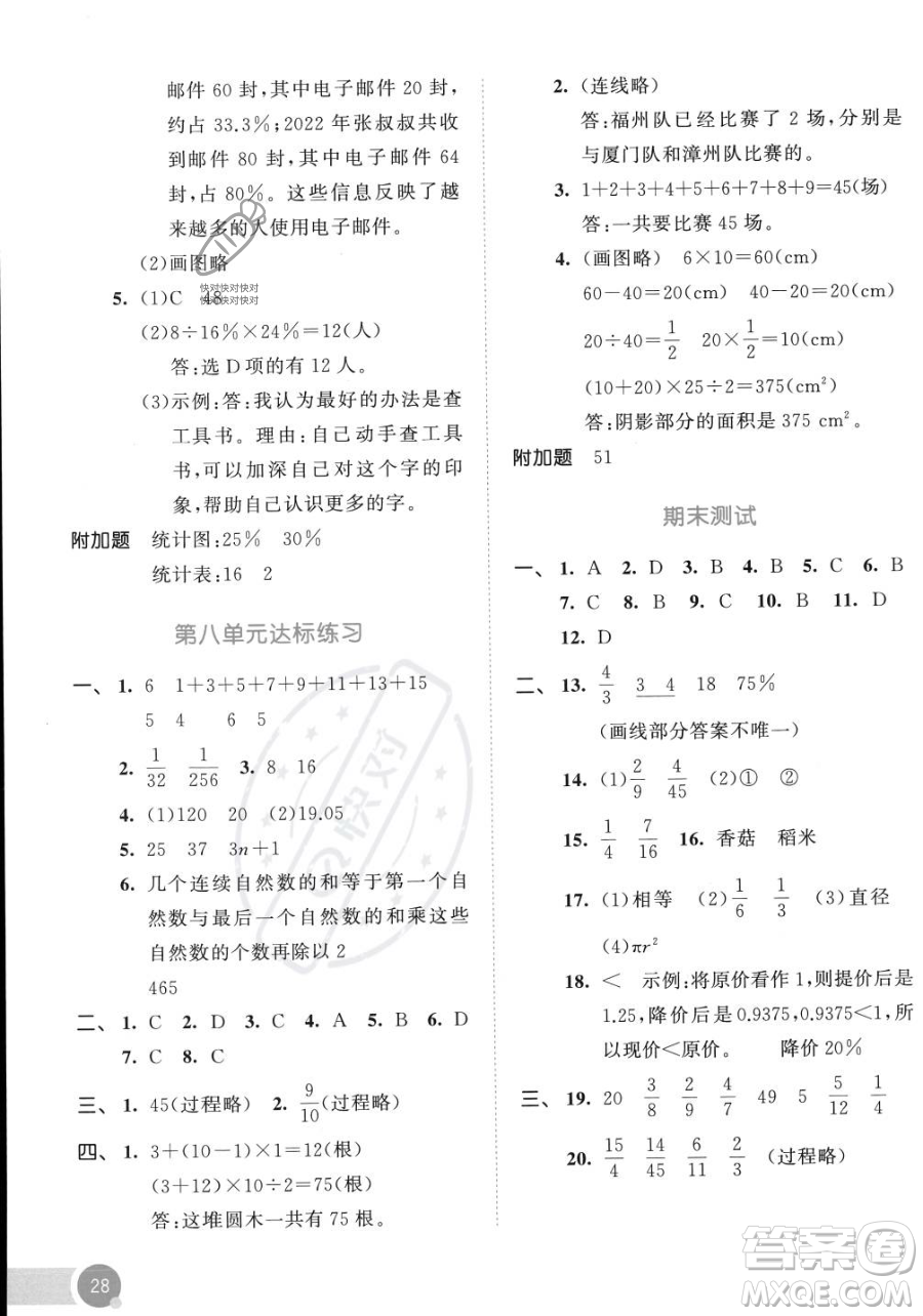 教育科學(xué)出版社2023年秋53天天練六年級上冊數(shù)學(xué)人教版答案