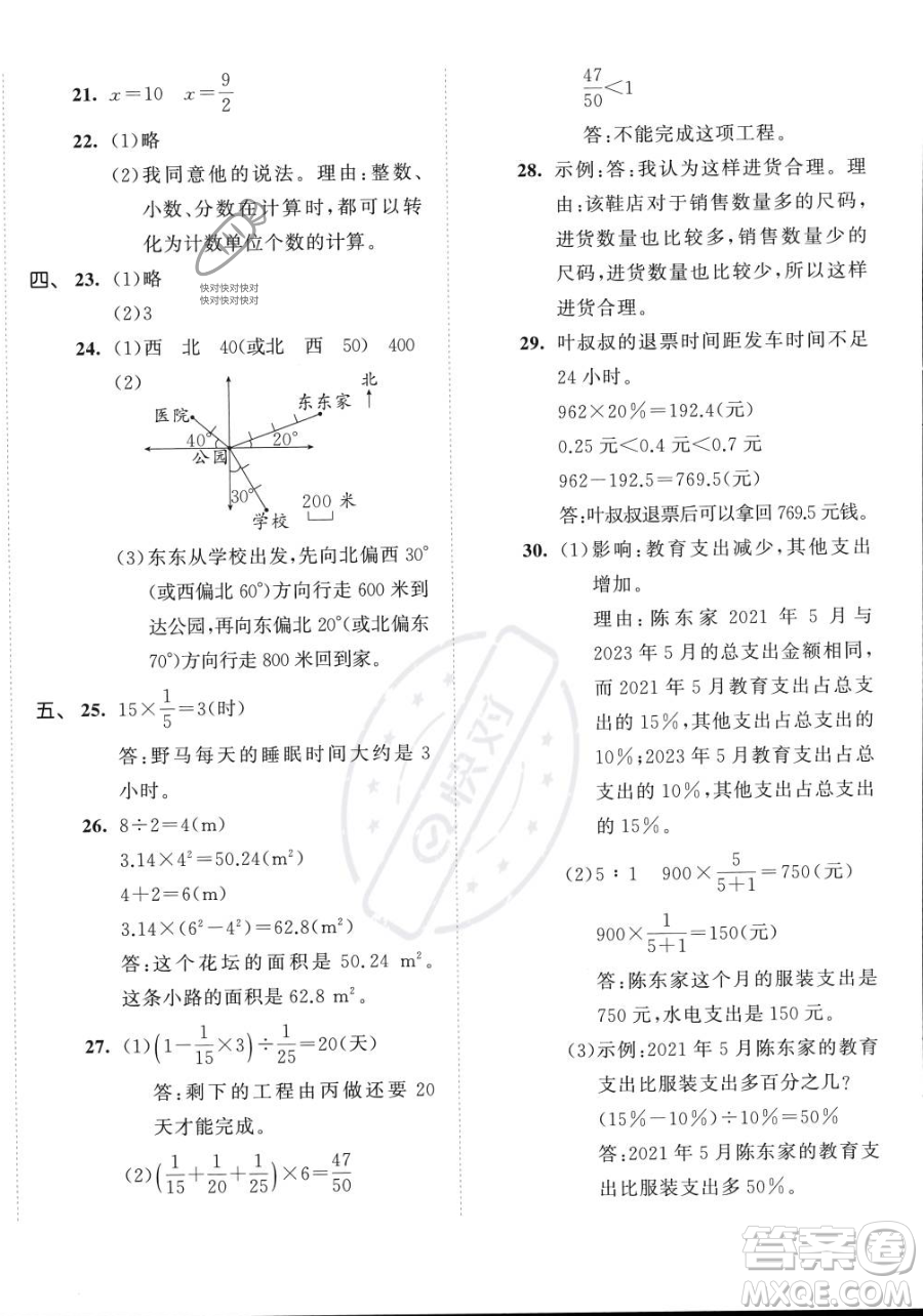 教育科學(xué)出版社2023年秋53天天練六年級上冊數(shù)學(xué)人教版答案