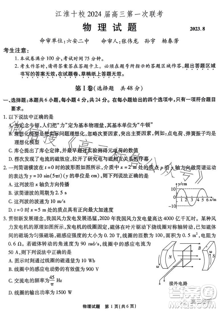 江淮十校2024屆高三第一次聯(lián)考物理試卷答案