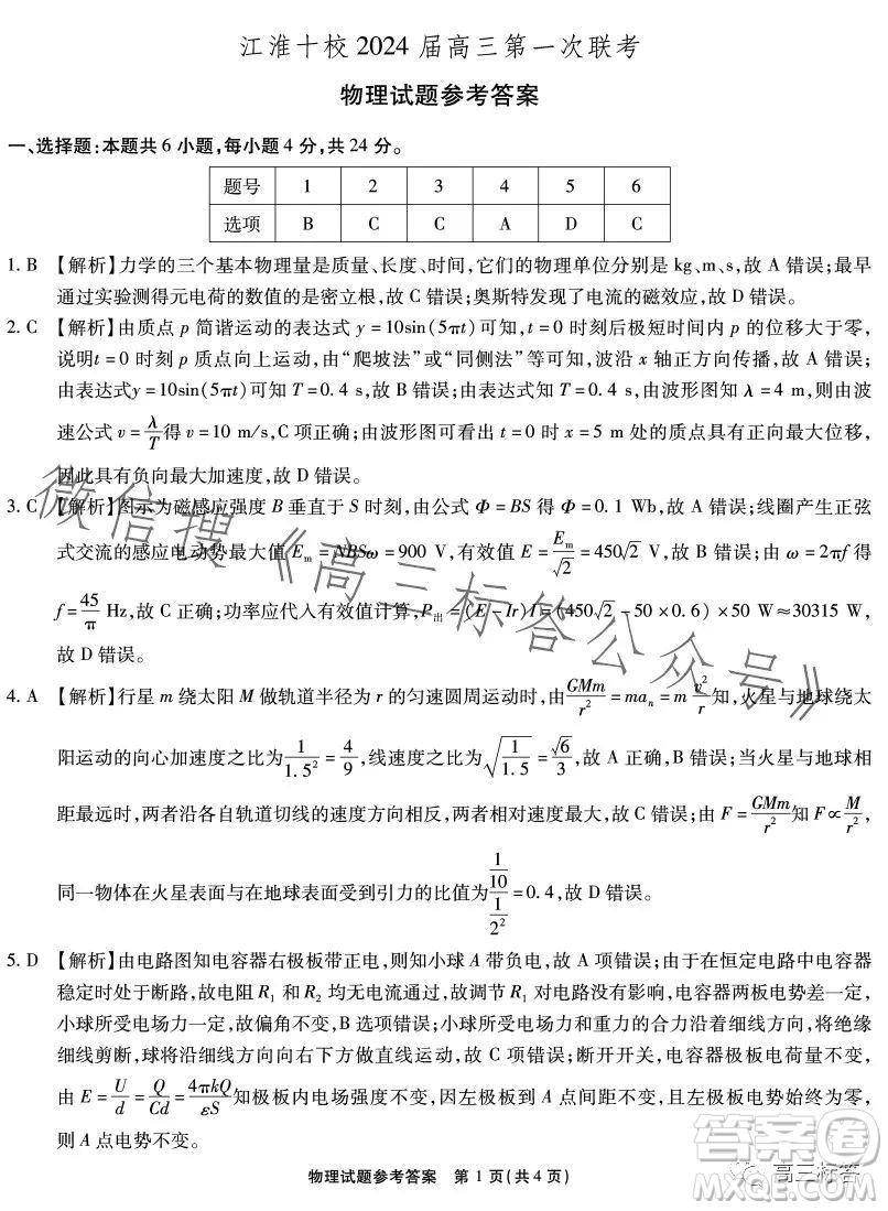 江淮十校2024屆高三第一次聯(lián)考物理試卷答案