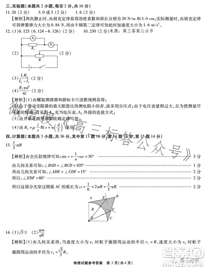 江淮十校2024屆高三第一次聯(lián)考物理試卷答案