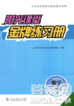 人民教育出版社2023年秋陽光課堂金牌練習(xí)冊九年級上冊數(shù)學(xué)人教版福建專版答案