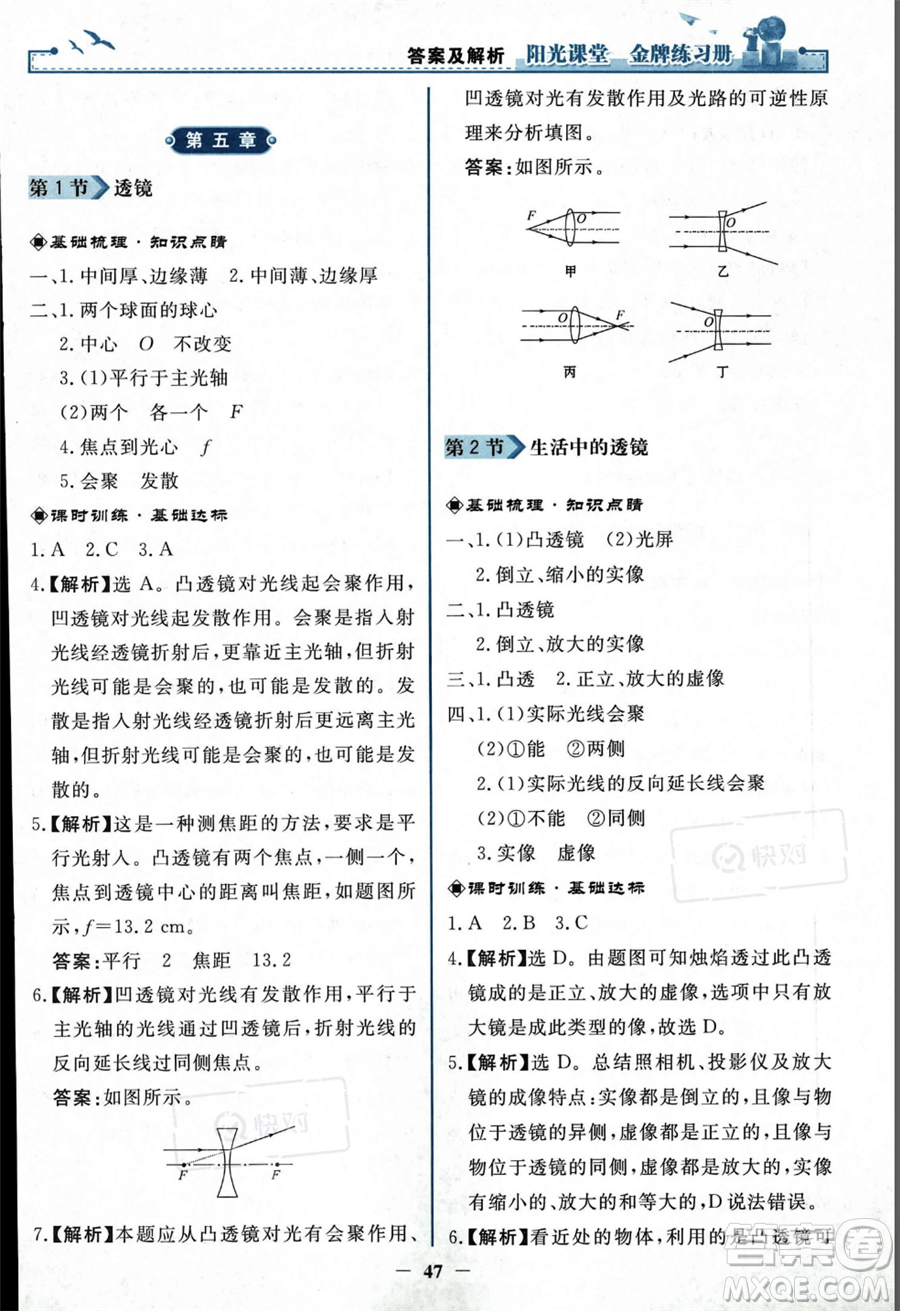 人民教育出版社2023年秋陽(yáng)光課堂金牌練習(xí)冊(cè)八年級(jí)上冊(cè)物理人教版答案