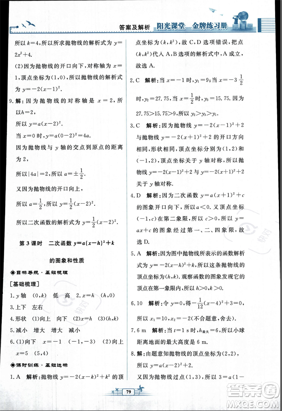 人民教育出版社2023年秋陽光課堂金牌練習(xí)冊九年級上冊數(shù)學(xué)人教版福建專版答案