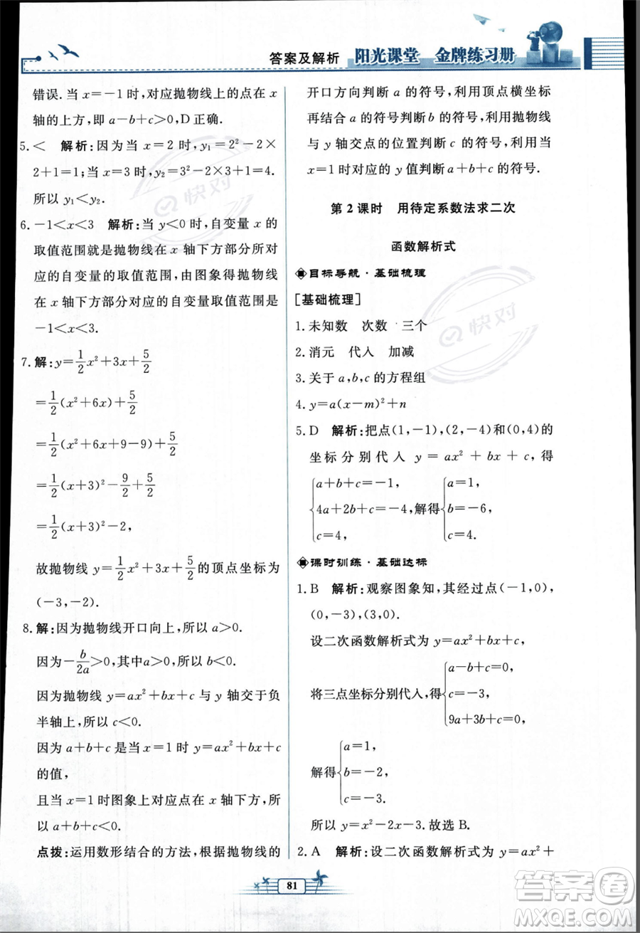 人民教育出版社2023年秋陽光課堂金牌練習(xí)冊九年級上冊數(shù)學(xué)人教版福建專版答案