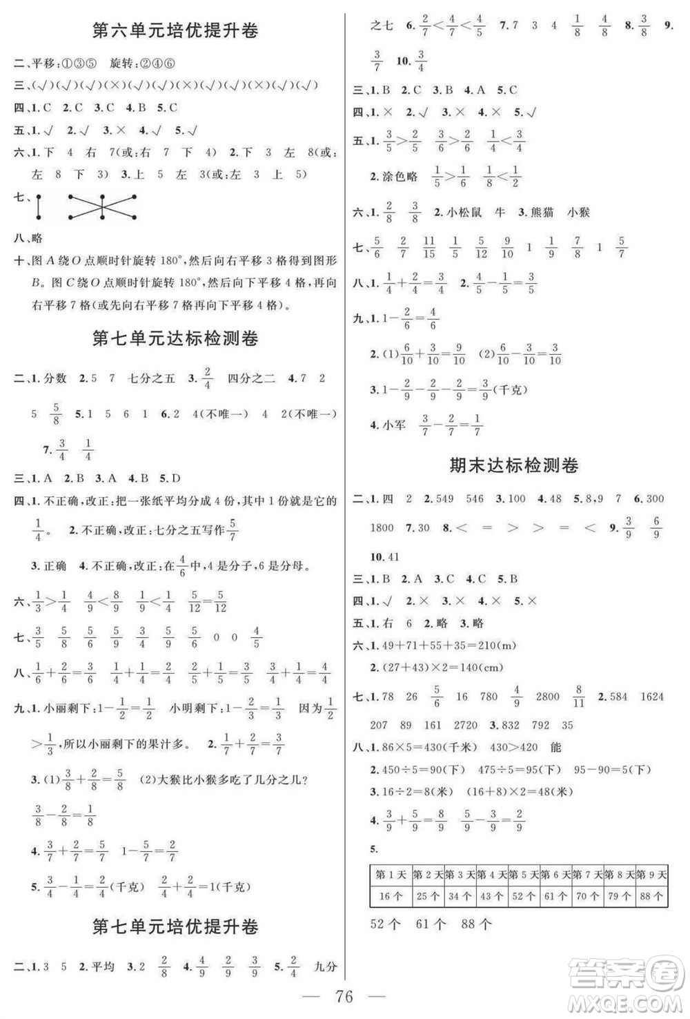 陽光出版社2023年秋名師面對面大試卷三年級數(shù)學上冊蘇教版參考答案