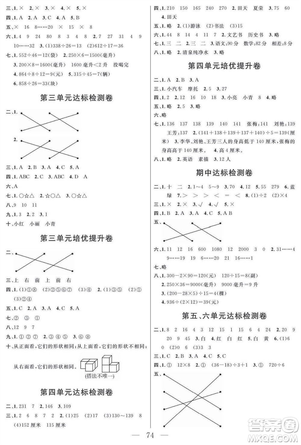 陽(yáng)光出版社2023年秋名師面對(duì)面大試卷四年級(jí)數(shù)學(xué)上冊(cè)蘇教版參考答案