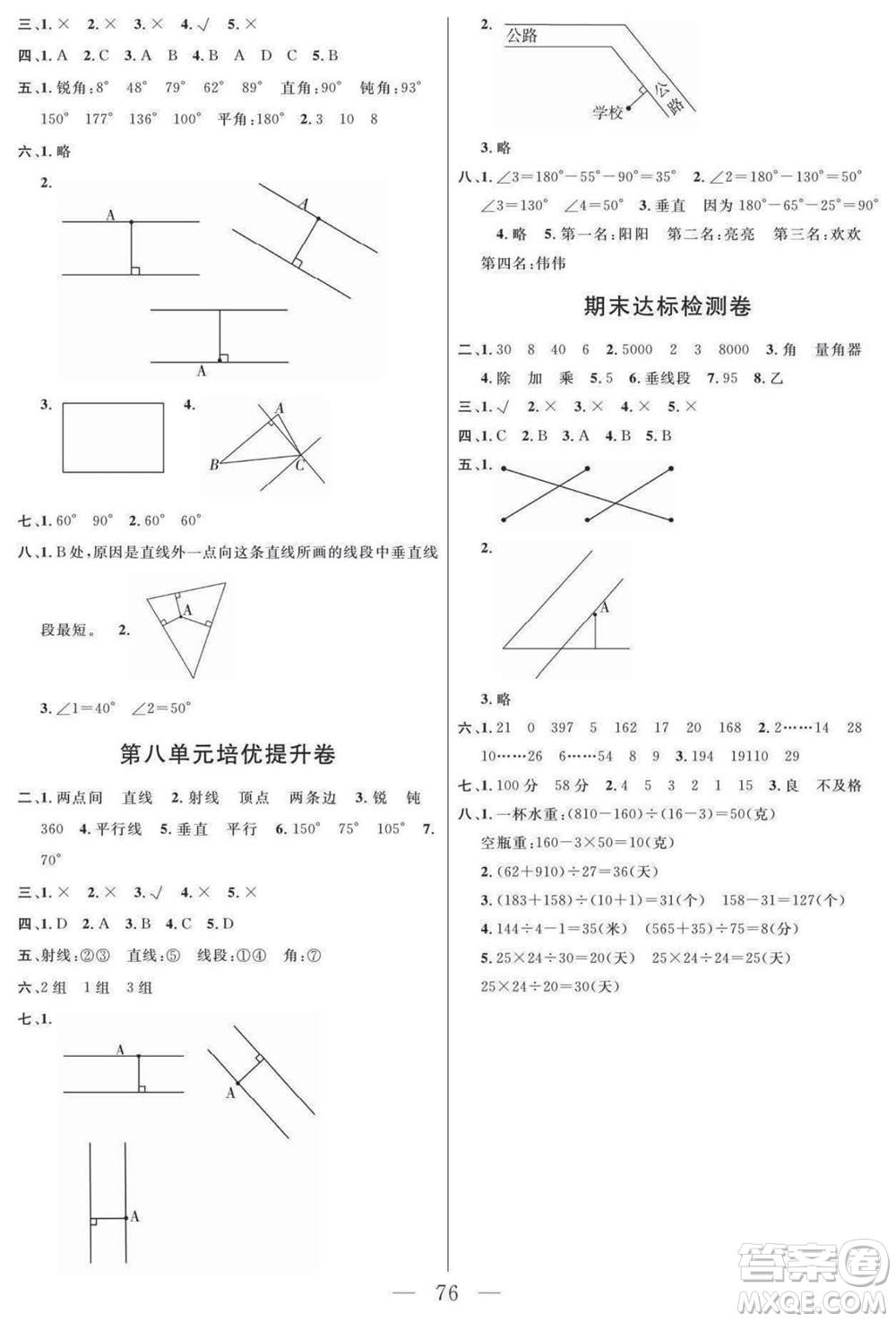 陽(yáng)光出版社2023年秋名師面對(duì)面大試卷四年級(jí)數(shù)學(xué)上冊(cè)蘇教版參考答案