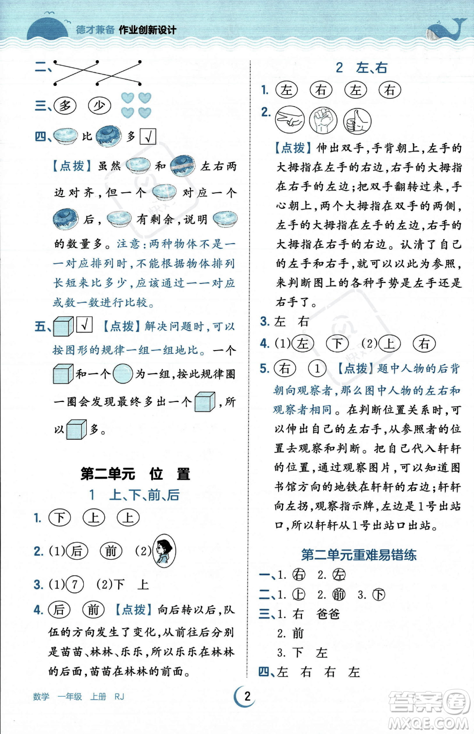 江西人民出版社2023年秋王朝霞德才兼?zhèn)渥鳂I(yè)創(chuàng)新設(shè)計一年級上冊數(shù)學人教版答案